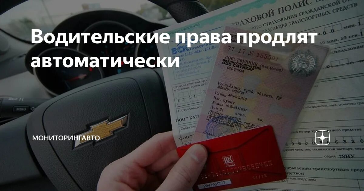 Срок действия прав продлили на 3. Автоматическое продление водительских прав в 2022 году.