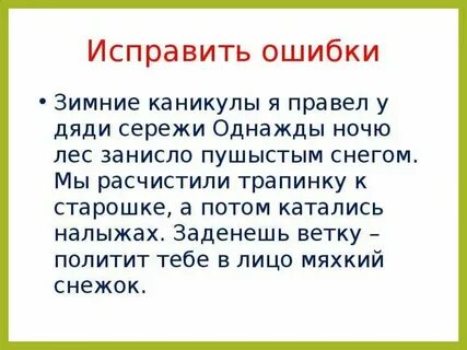Помочь с текстом исправить ошибки
