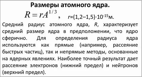 Радиус ядра гелия