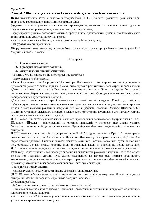 План русская песня шмелев 7 класс. Русская песня Шмелев. План рассказа шмелёва русская песня. План рассказа русская песня.