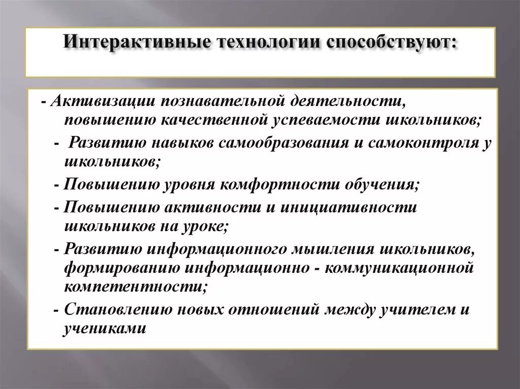 Активные интерактивные методы обучения активные методы обучения. Современные технологии в жизни человека. К интерактивным образовательным технологиям обучения относят. Интерактивные педагогические технологии в образовании. Проблема интерактивных технологий.