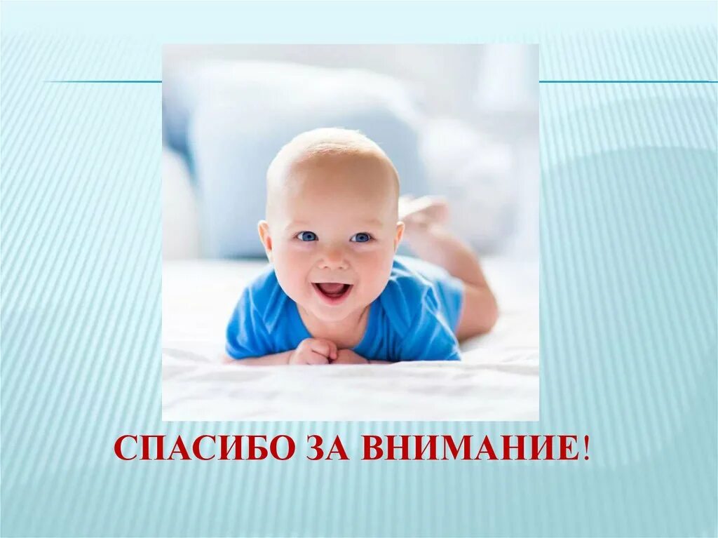 Спасибо за внимание младенец. Фон для презентации для родителей. Фон для презентации детский. Памятка как общаться с ребенком. Презентация дети 1 2 года.