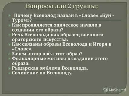 Характеристика всеволода 9 класс