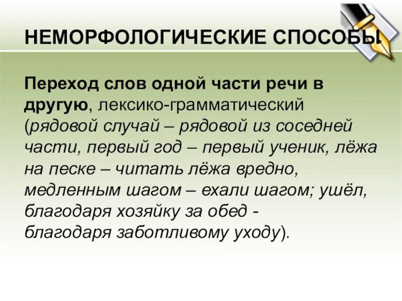 Переход одной части речи в другую. Переход слов из одной части речи в другую. Переход слов из одной части в другую примеры. Переход одной части речи в другу.