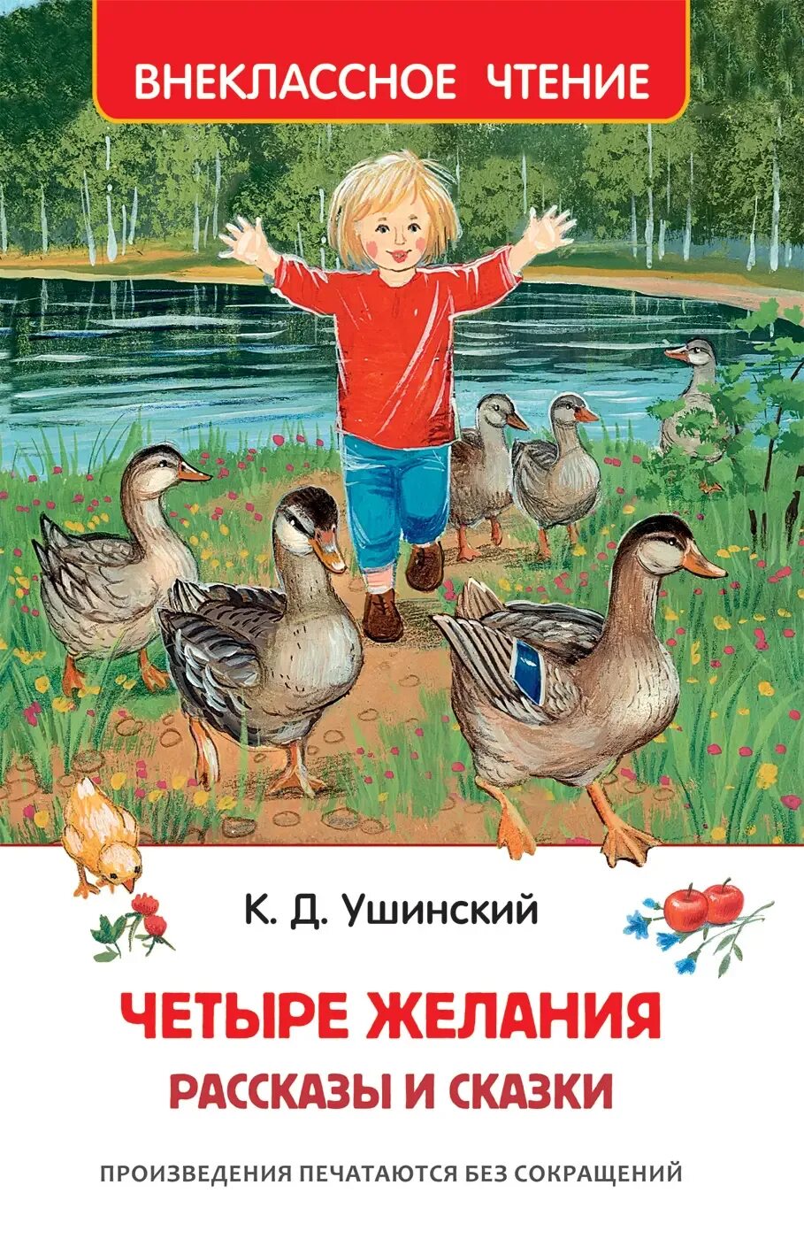 К д ушинского четыре желания текст. К д ушинский 4 желания. Презентация к ушинский четыре желания 4 класс. Рассказ к д ушинского четыре желания. "четыре желания".