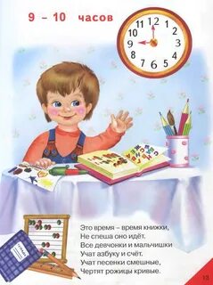 Часы стих