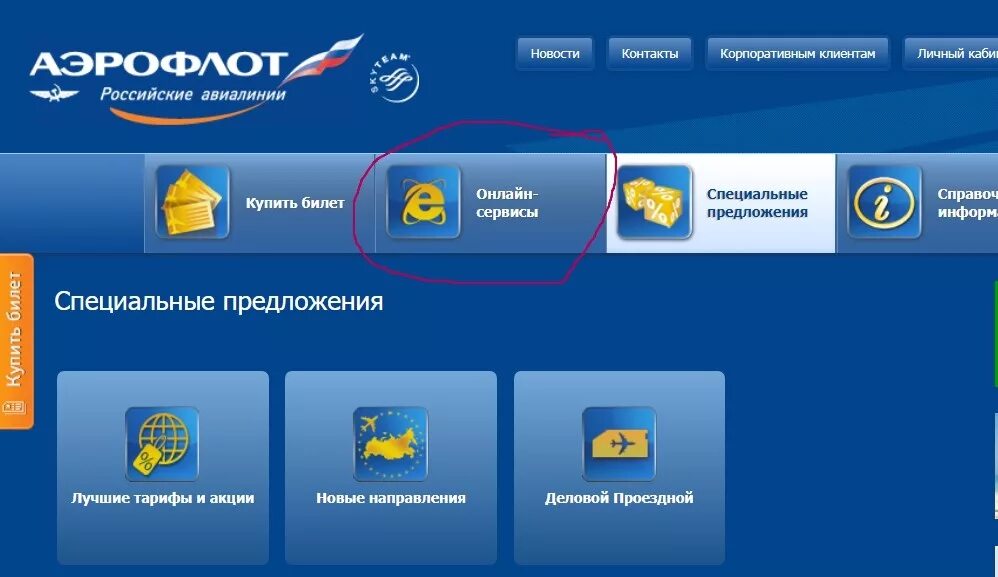 Купить авиабилеты владивосток аэрофлот. Аэрофлот.ру. Бронирование мест Аэрофлот.