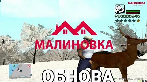 Малиновка 2024