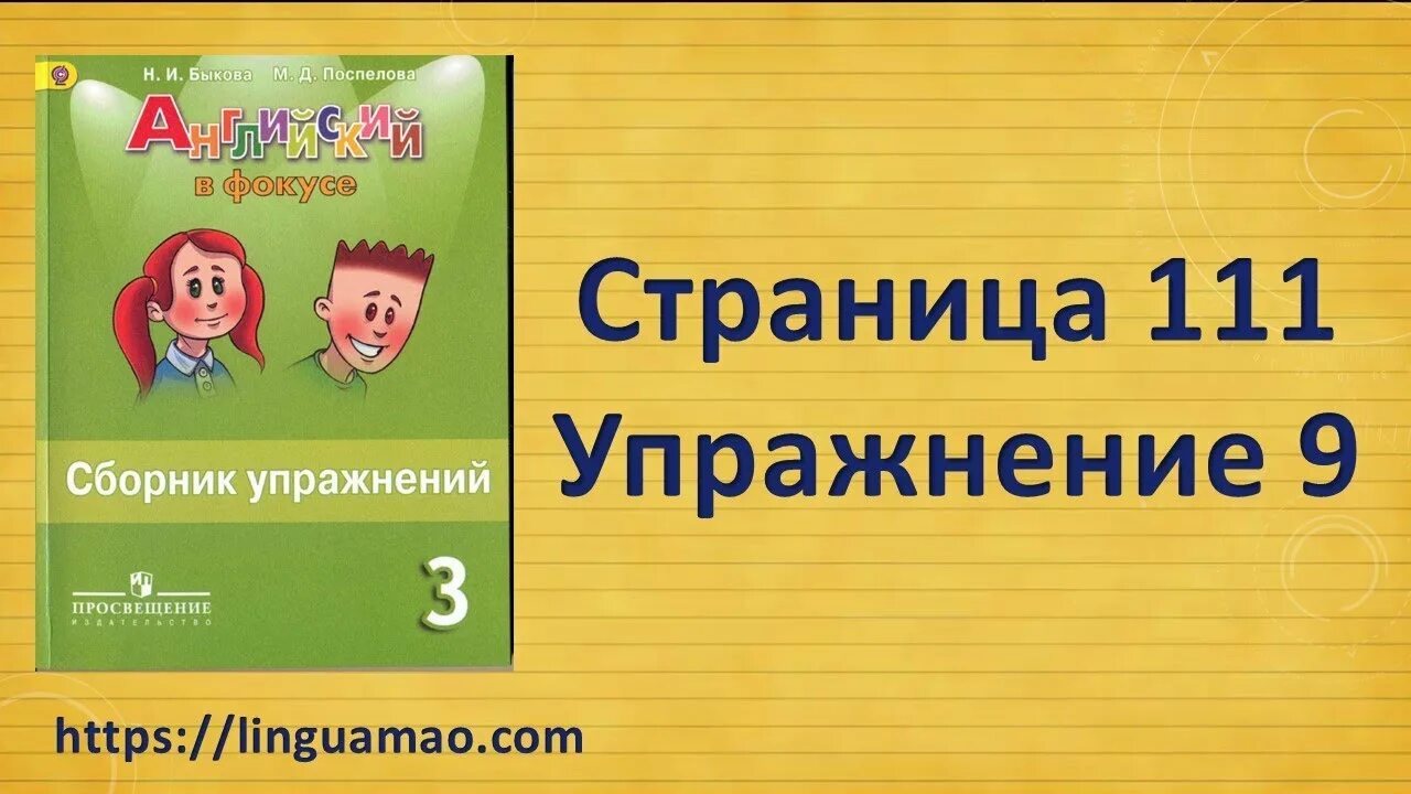 Английский язык сборник страница 71. Сборник упражнений. Сборник упражнений по английскому. Spotlight 3 класс сборник. Английский в фокусе 3 класс.