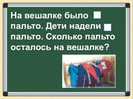За что взяли пальто
