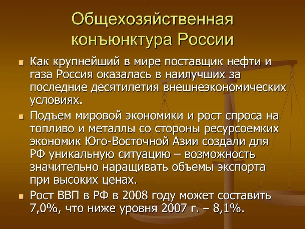 Конъюнктура что это. Общехозяйственная конъюнктура. Общехозяйственная конъюнктура рынка. Экономическая конъюнктура. Конъюнктура это в экономике.