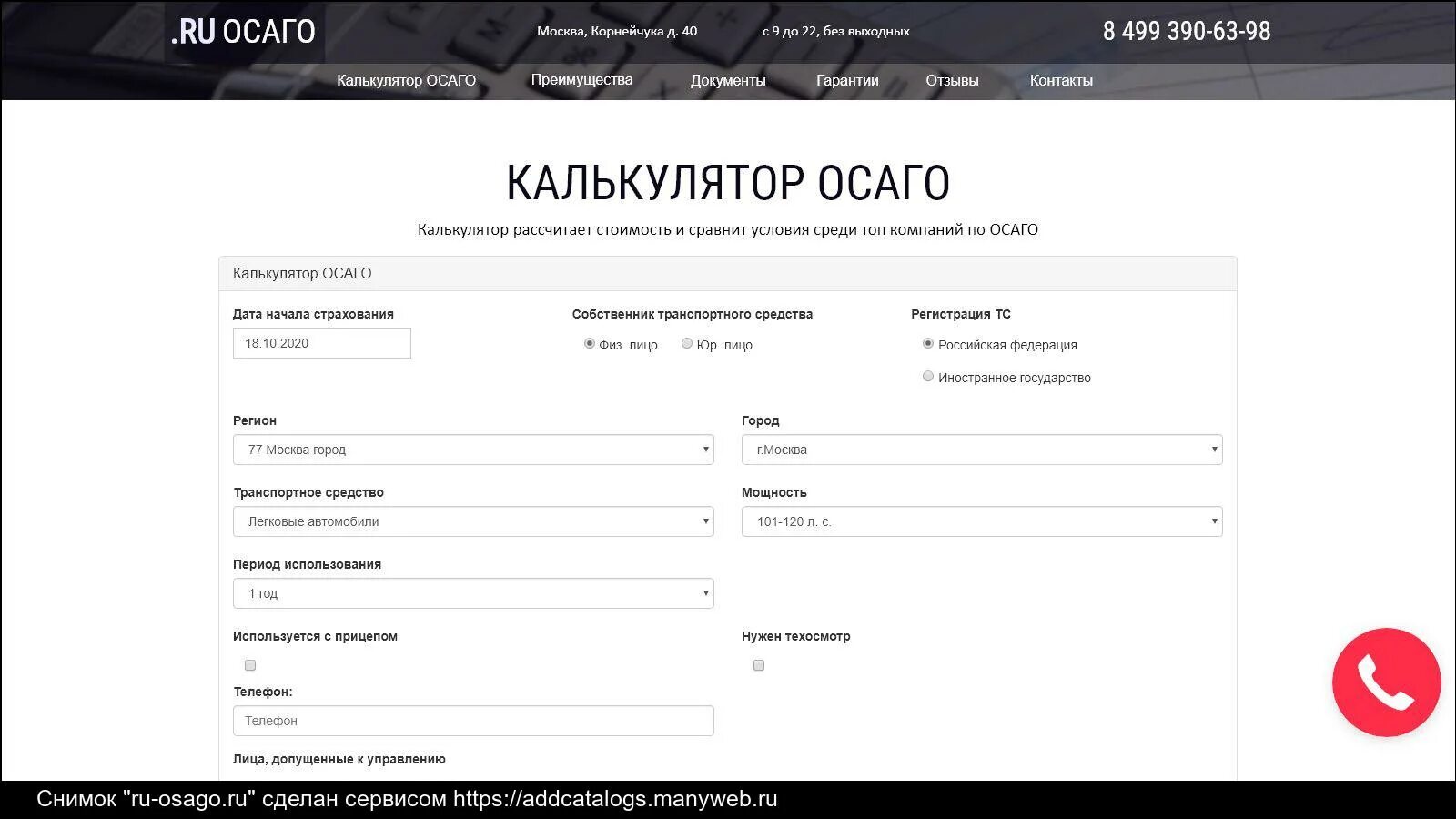 Рассчитать осаго без личных данных. Калькулятор осаго. калькулятор осаго без личных данных.