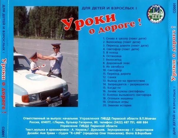 Веселые песни пдд. Дорожная музыка. песня дорожный инспектор. песня про пдд. песня правила дорожного движения.