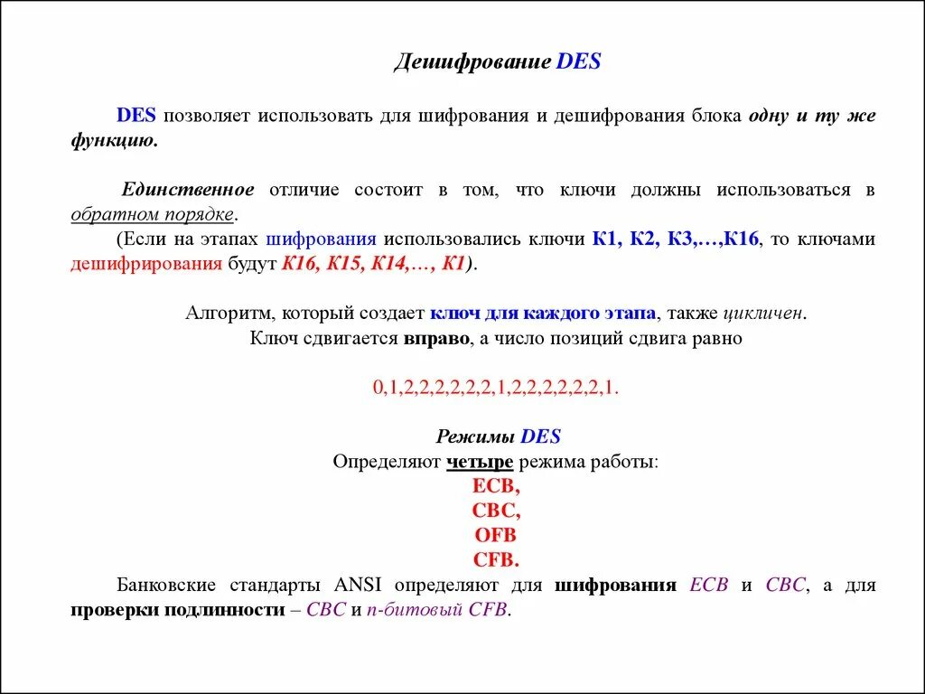 Дешифрование данных. Шифрование и дешифрование des. дешифрования. пример дешифрования. как узнать ключ дешифрования в мега.