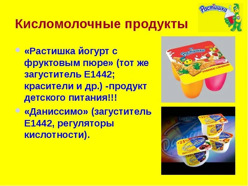 Добавка 1442. Е1442 пищевая добавка. пищевые добавки в йогурте. загуститель е1442. стабилизатор е1442.