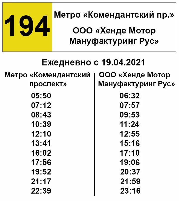 Маршрут 194. 194 автобус расписание москва. 194 автобус расписание москва. Fahrplan. Автобус 194 спб.