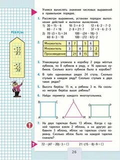 Математика учебник 3 класса страница 26