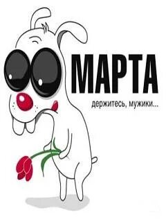 Держись чувак