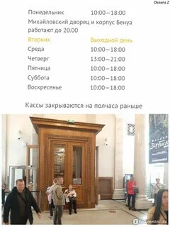 Расписание музеев в санкт петербурге