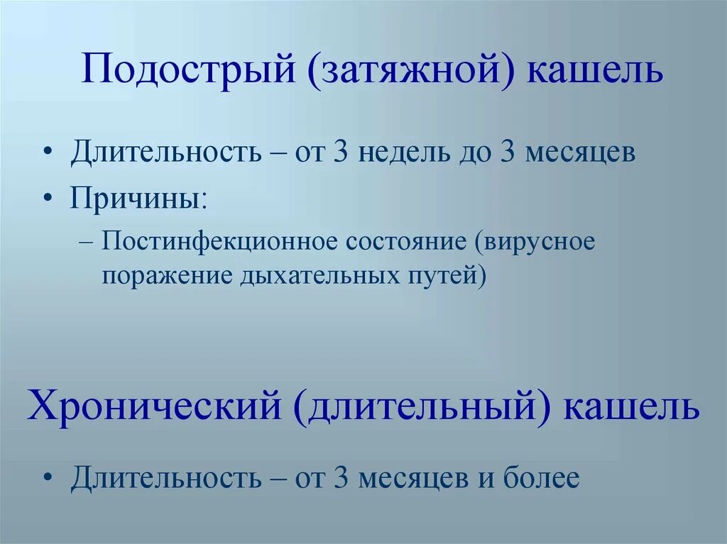 Кашляю 3 недели. Долгий сухой кашель. Затяжной кашель у взрослого причины. Причины затяжного кашля. Продолжительный кашель причины.