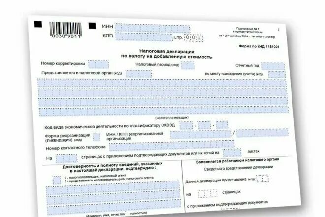Сдача ндс за 4. Декларация по ндс форма кнд. декларация ндс 3 квартал 2025 форма. декларация по ндс за 4 квартал 2025 года новая форма. декларация ндс бланк.
