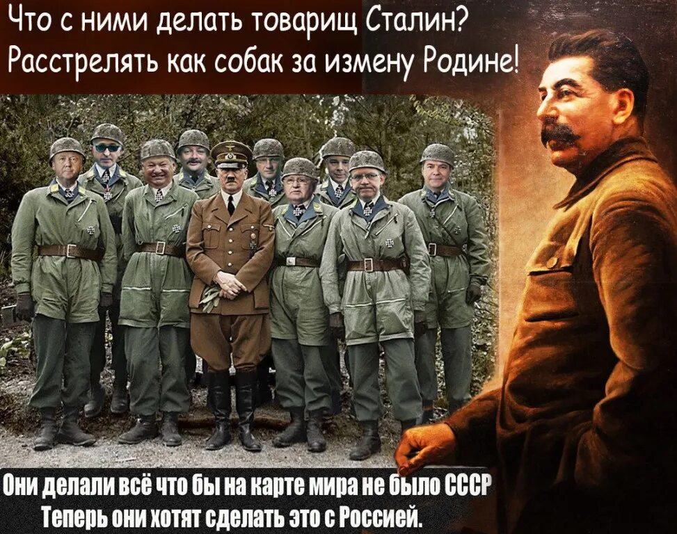 Предатели Родины. Сталин предатель Родины. За товарища Сталина. Предателям Родины посвящается.