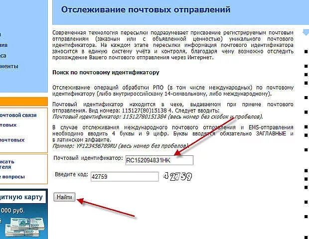 Проверка отслеживания посылок почта россии. Идентификатор почтового отправления. Отслеживание почтовых отправлений. Номер (идентификатор) почтового отправления. Номер для отслеживания почта России.