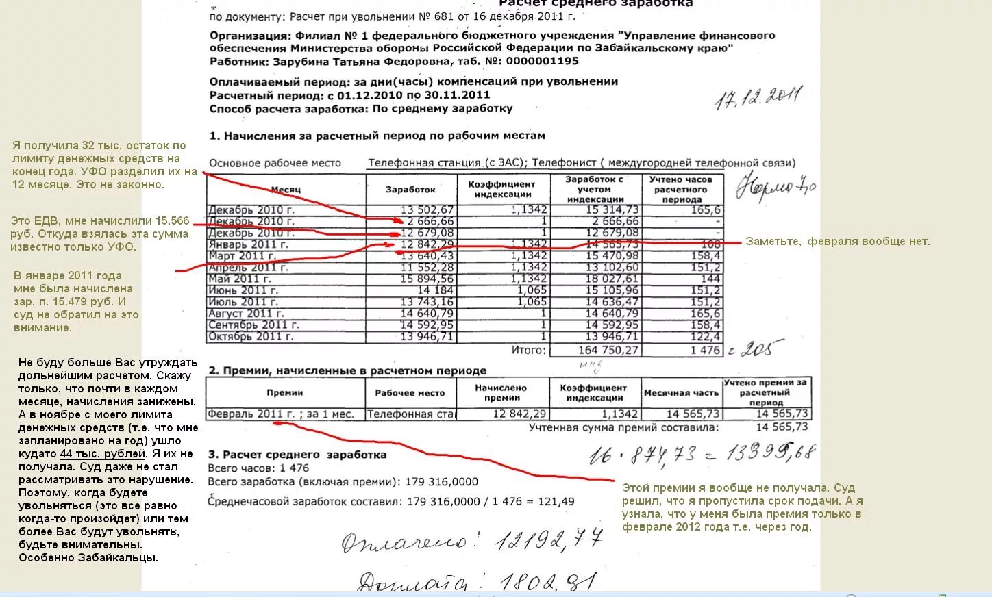 Среднемесячный размер дохода. Расчет среднего заработка. Пример расчета заработка. Калькулятор среднего заработка. Сумма среднедневного заработка.