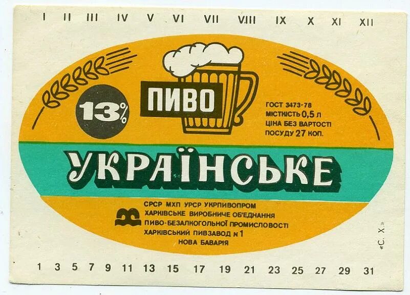 Пивзавод пиво СССР. Пивзаводе Бавария пиво. Пивные этикетки новая Бавария Украина. Этикетка пиво.