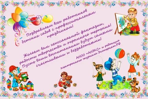 Сценарий праздника юбилей детского сада