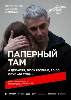 Паперным там