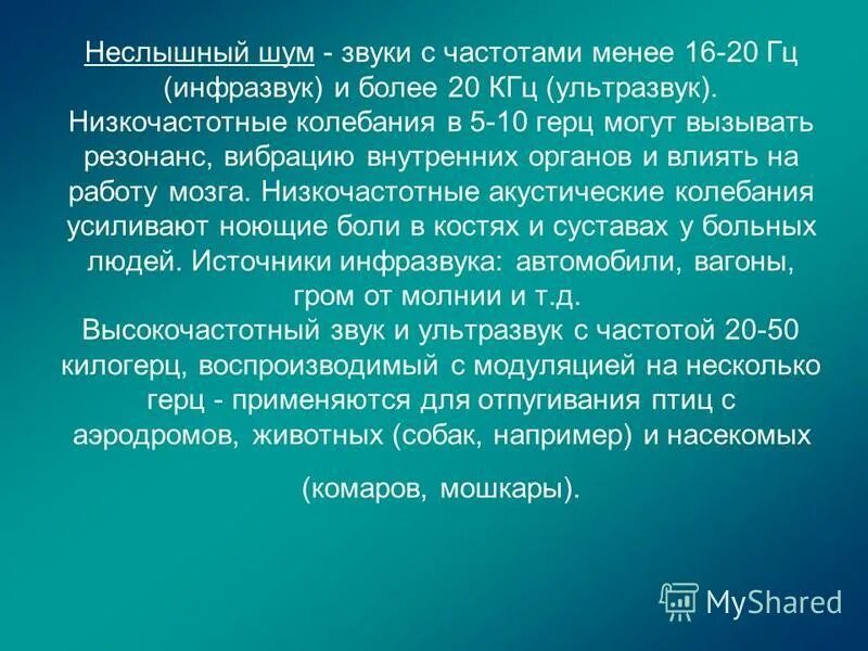 Меры защиты от инфразвука. Пути решения по снижению шума. Что является характеристикой непостоянного шума?. Шум это бжд. Основные физические характеристики шума.