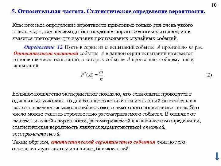 Вероятность и частота случайного события 7 класс. Статистическое определение вероятности. Относительная частота и статистическая вероятность. Частота в теории вероятности. Статистическое определение вероятности Относительная частота.