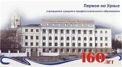 Уральский колледж ползунова