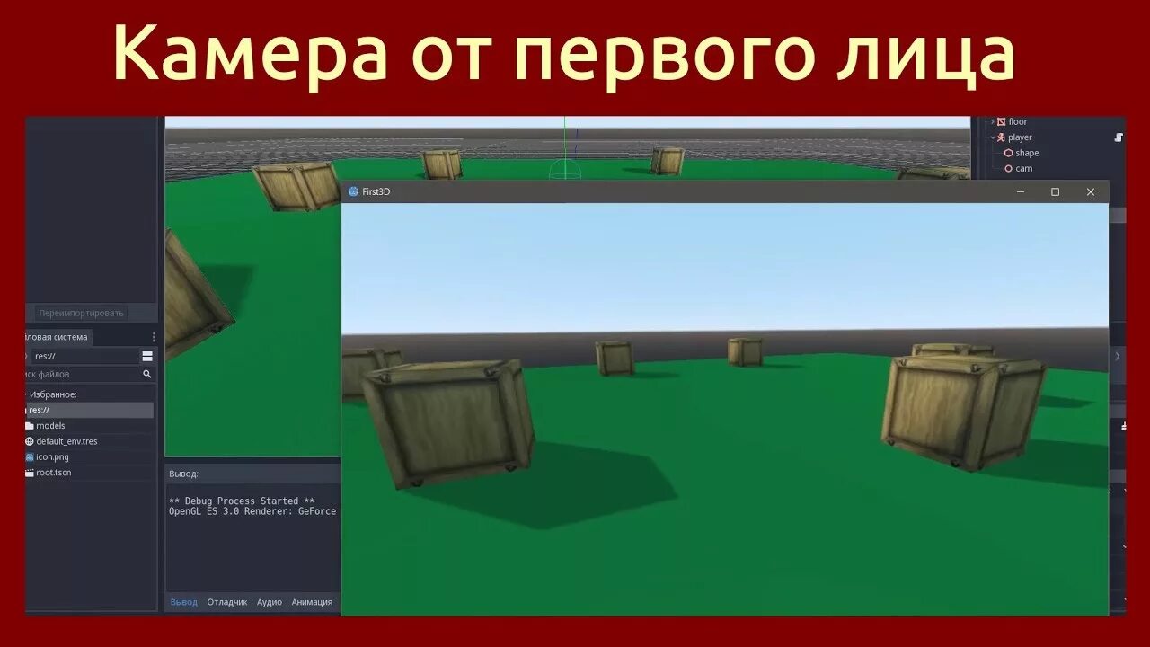 Как сделать игру в годот