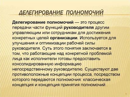 Переданных полномочий от других