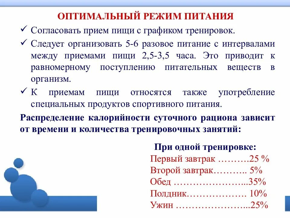 Какой перерыв между приемом. Оптимальный режим питания. опишите оптимальный режим питания. интервалы между приемами пищи. оптимальный промежуток между приемами пищи.
