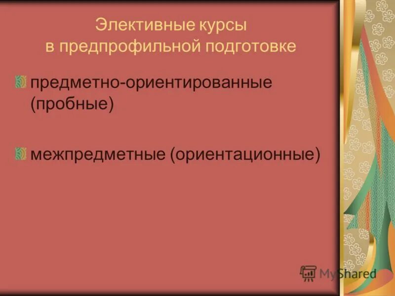 разработка элективных курсов