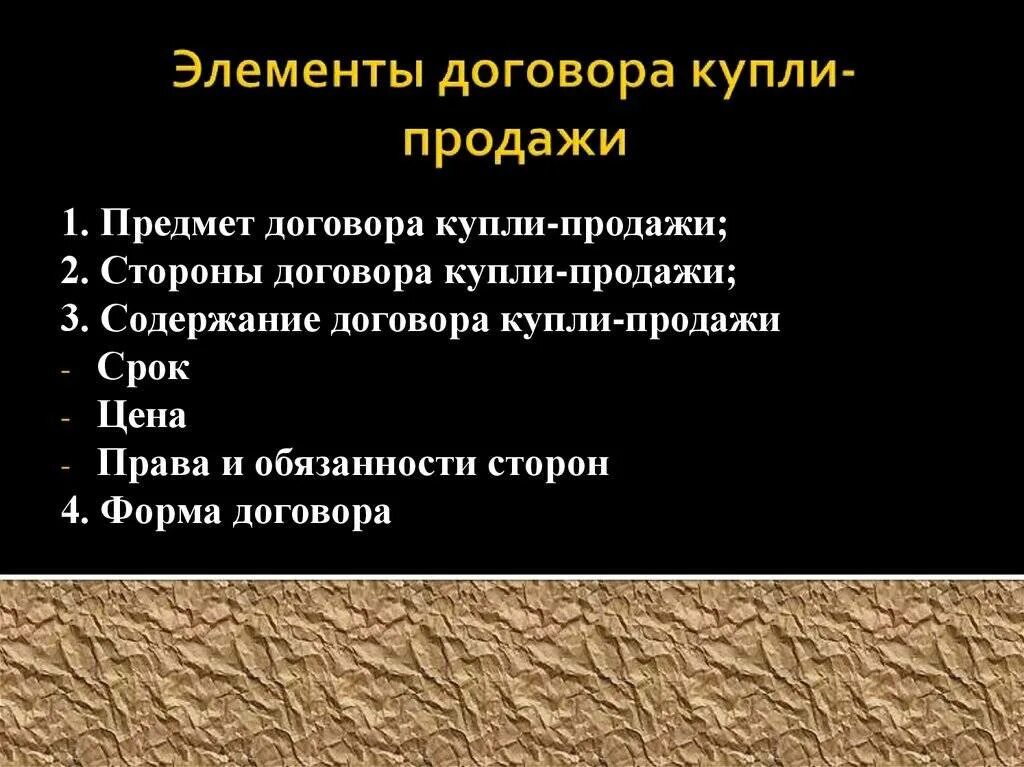 Содержание предмета договора. Элементы договора купли-продажи. содержание договора купли-продажи. основные элементы договора купли-продажи. элементы договора.