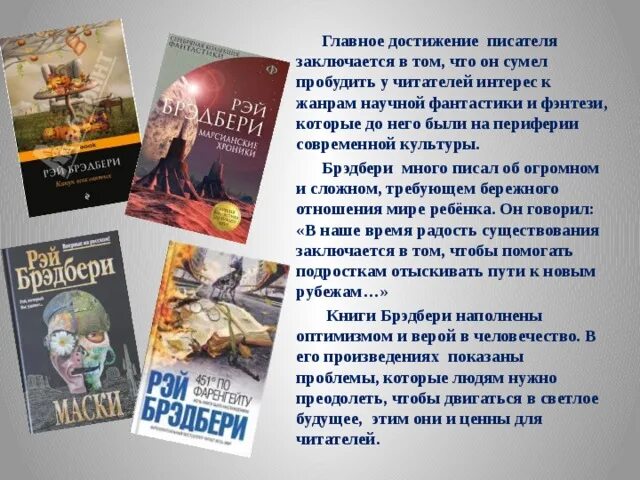 Урок литературы 7 класс брэдбери каникулы. Брэдбери каникулы. Кроссворд по произведению каникулы брэдбери. Урок литературы 7 класс брэдбери каникулы. Синяя бутылка брэдбери иллюстрации.