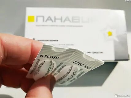 Панавир суппозитории ректальные