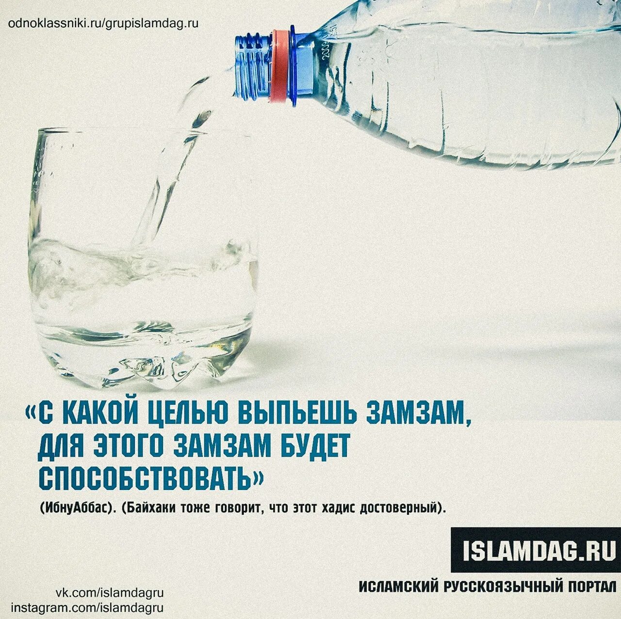 Как правильно пить зам зам. Вода зам зам как правильно пить. Источник зам зам. Вода зам зам. Зам зам 5л.