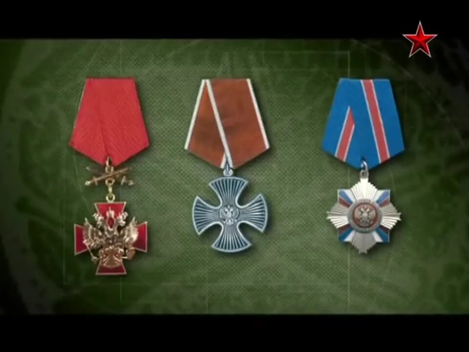 Современные государственные награды. Современные государственные награды