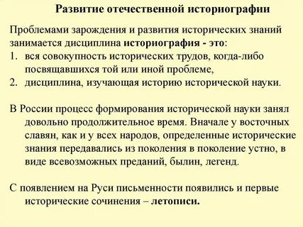 Развитие отечественной историографии