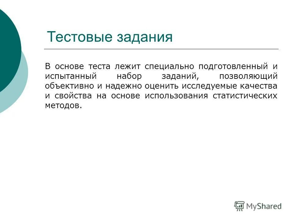 метод исследования это тест. требования к инструментарию. патогенез дтз. в основе теста лежит. в основе теста лежит.