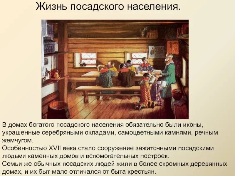 Повседневная жизнь населения 6 класс пересказ