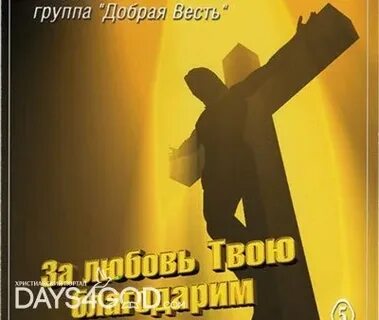 Не добрая весть