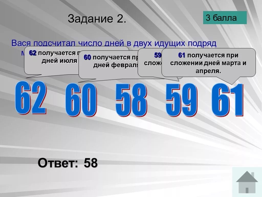 С какого числа считать 40. Вася подсчитал число дней в двух идущих подряд месяцах. 2 Числа в дате. Подсчёт числа суток. Дата июля в цифрах.