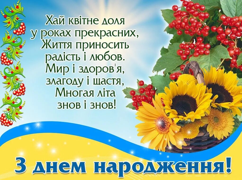 Поздравление рождения поздравление на украинском