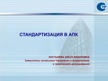 Управление стандартизацией